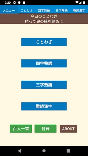 ことわざ・四字熟語・難読漢字 学習小辞典 — 1