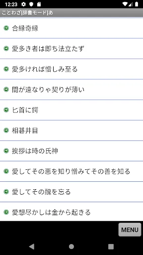 ことわざ・四字熟語・難読漢字 学習小辞典 — 2