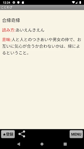 ことわざ・四字熟語・難読漢字 学習小辞典 — 3
