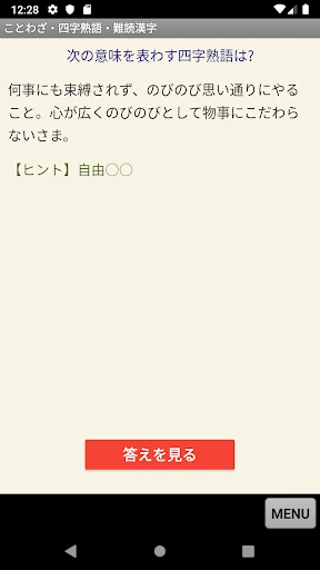 ことわざ・四字熟語・難読漢字 学習小辞典 — 4