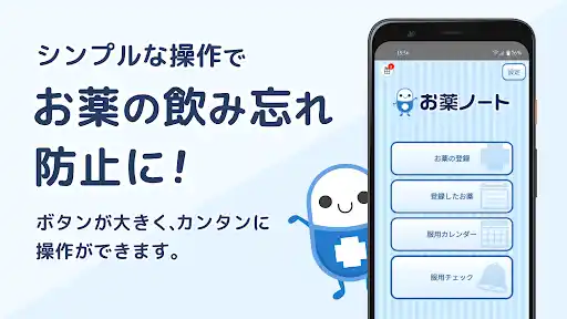 お薬ノート-薬歴を管理・お薬の飲み忘れを防げるお薬手帳アプリ — 1