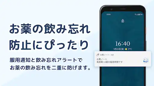 お薬ノート-薬歴を管理・お薬の飲み忘れを防げるお薬手帳アプリ — 3