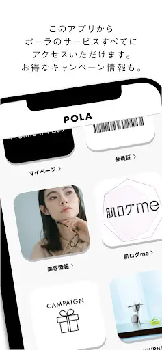 POLA(ポーラ公式アプリ) — 1