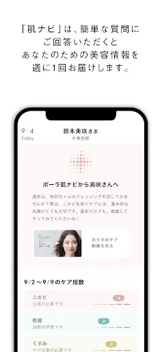 POLA(ポーラ公式アプリ) — 3