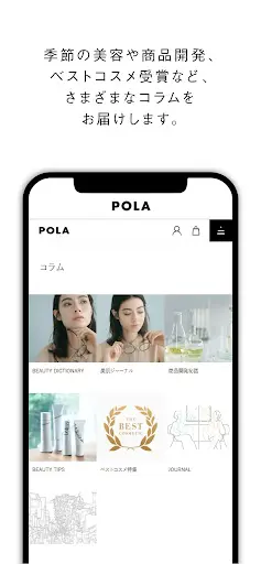 POLA(ポーラ公式アプリ) — 4