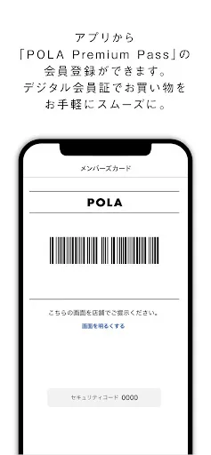 POLA(ポーラ公式アプリ) — 5
