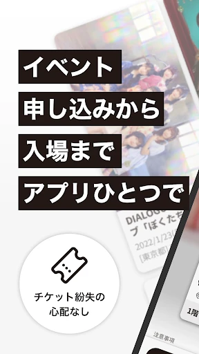 ポニキャン チケットアプリ — 1