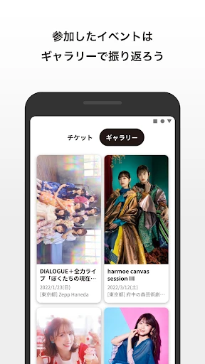 ポニキャン チケットアプリ — 3
