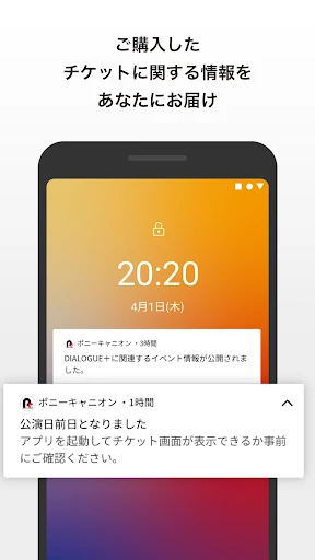 ポニキャン チケットアプリ — 5