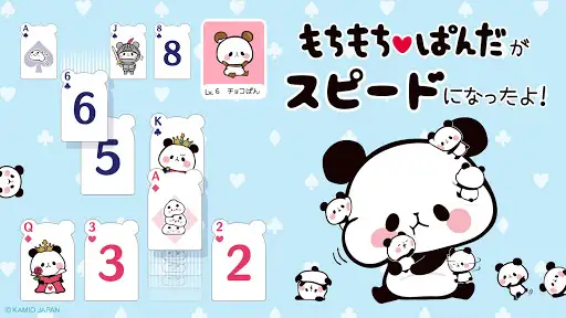 もちもちぱんだ スピード【公式アプリ】かわいいゲームで遊ぼう — 11