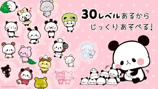 もちもちぱんだ スピード【公式アプリ】かわいいゲームで遊ぼう — 2