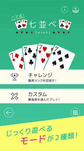 ハマる 七並べ-2人~4人で遊べる オンライン対戦ゲーム — 8