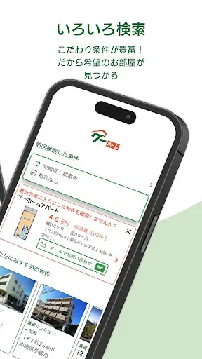 グーホームの不動産情報(賃貸・売買)検索アプリ — 3