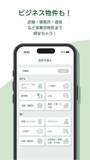 グーホームの不動産情報(賃貸・売買)検索アプリ — 4