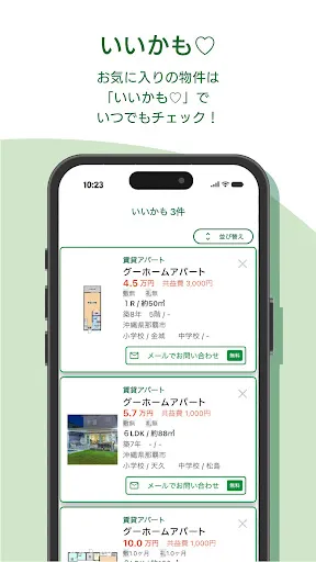 グーホームの不動産情報(賃貸・売買)検索アプリ — 5