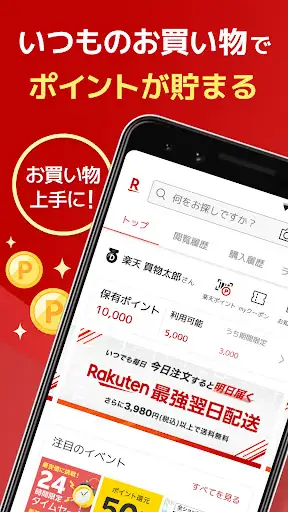 楽天市場 - 楽天ポイントが貯まる日本最大級の通販アプリ — 1