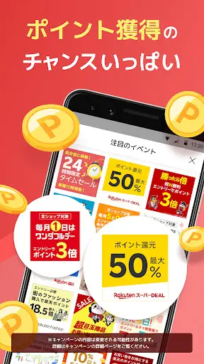 楽天市場 - 楽天ポイントが貯まる日本最大級の通販アプリ — 3