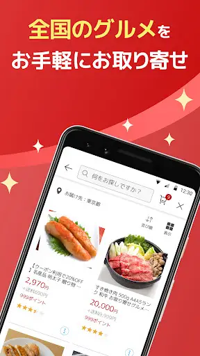 楽天市場 - 楽天ポイントが貯まる日本最大級の通販アプリ — 6