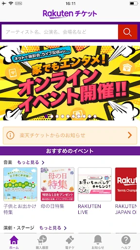 楽天チケットアプリ — 1