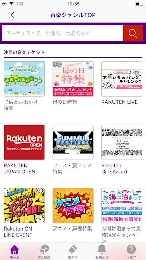 楽天チケットアプリ — 2