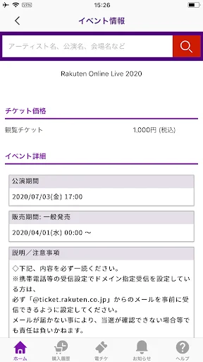 楽天チケットアプリ — 3