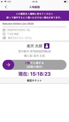 楽天チケットアプリ — 4