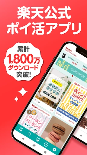 楽天スーパーポイントスクリーン -毎日5秒でポイント貯まる! — 1