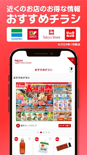楽天スーパーポイントスクリーン -毎日5秒でポイント貯まる! — 3