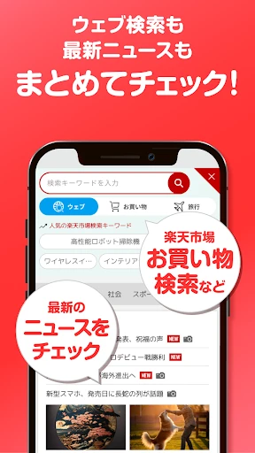 楽天スーパーポイントスクリーン -毎日5秒でポイント貯まる! — 4