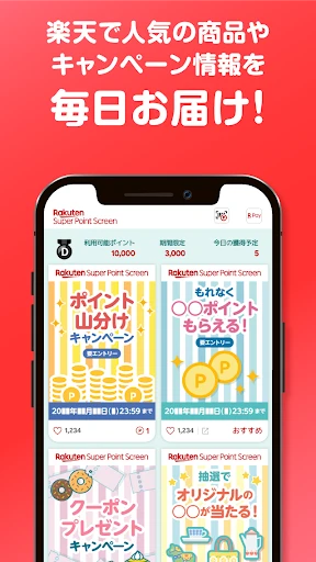 楽天スーパーポイントスクリーン -毎日5秒でポイント貯まる! — 5