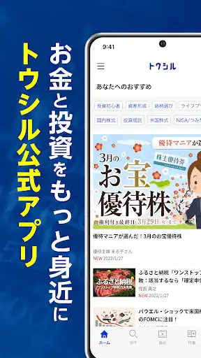 トウシル - 楽天証券の投資情報アプリ — 1