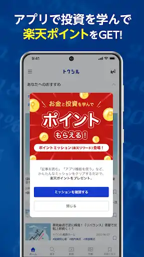 トウシル - 楽天証券の投資情報アプリ — 2