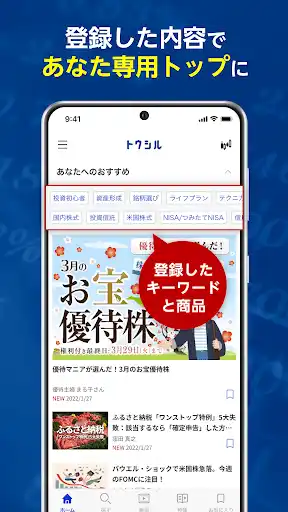 トウシル - 楽天証券の投資情報アプリ — 4