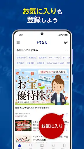 トウシル - 楽天証券の投資情報アプリ — 5