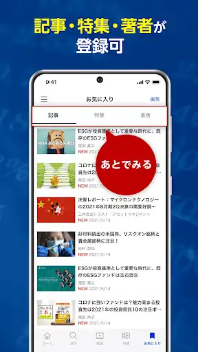トウシル - 楽天証券の投資情報アプリ — 6