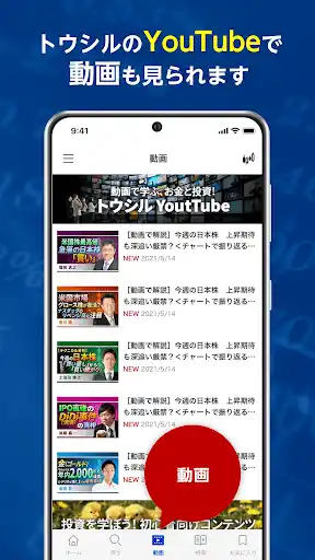 トウシル - 楽天証券の投資情報アプリ — 7