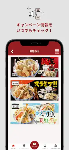 天丼・天ぷら本舗 さん天公式アプリ — 2