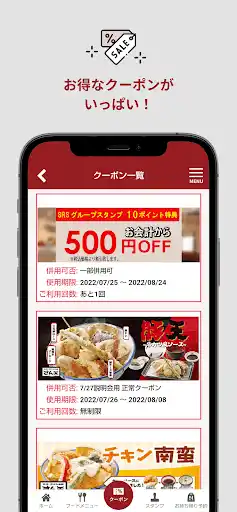 天丼・天ぷら本舗 さん天公式アプリ — 3