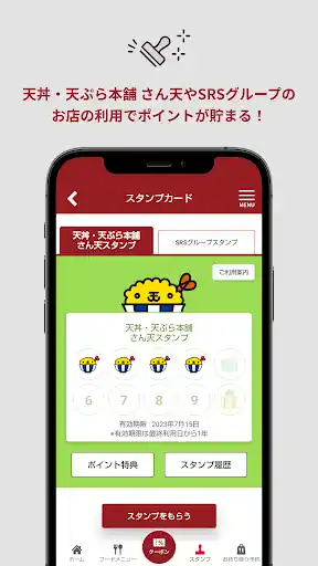 天丼・天ぷら本舗 さん天公式アプリ — 4