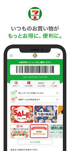 セブン-イレブンアプリ — 1