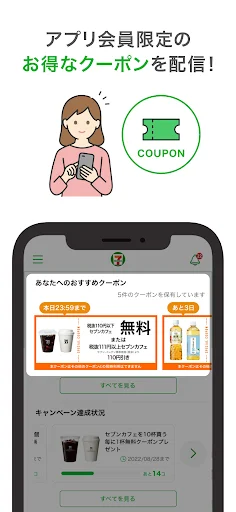 セブン-イレブンアプリ — 3