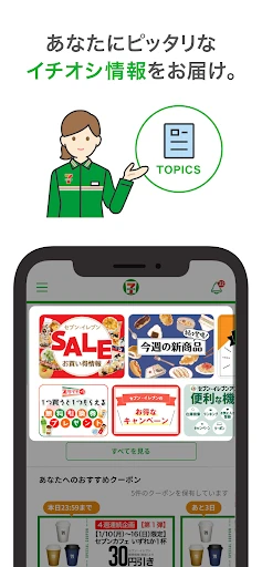 セブン-イレブンアプリ — 4