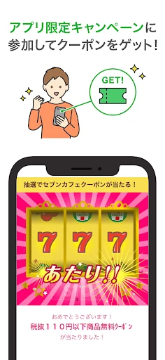 セブン-イレブンアプリ — 5