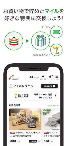 セブン-イレブンアプリ — 7