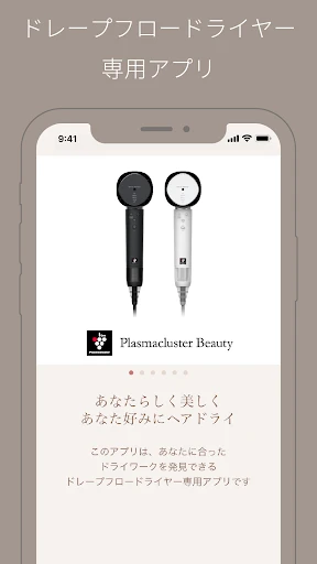 プラズマクラスタービューティーアプリ — 1