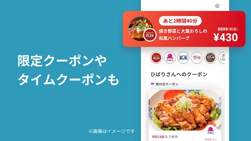 すかいらーくアプリ — 3