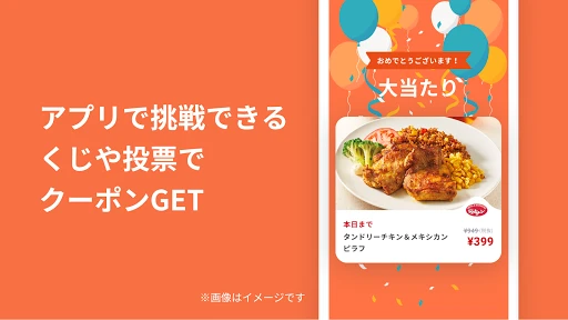 すかいらーくアプリ — 4