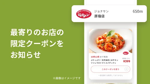 すかいらーくアプリ — 5