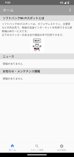 Wi-Fiスポット設定 — 2