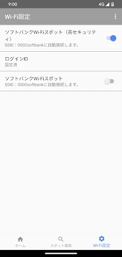 Wi-Fiスポット設定 — 3